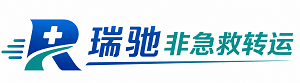 长春瑞驰非急救转运｜病人出院长途护送服务